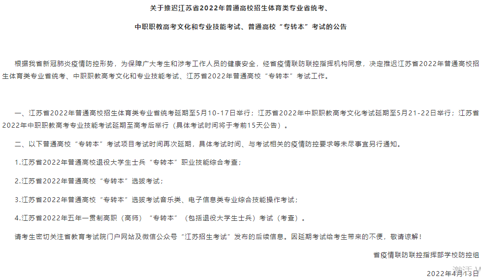 江蘇省官宣推遲2023年的這些考試，延至五月！