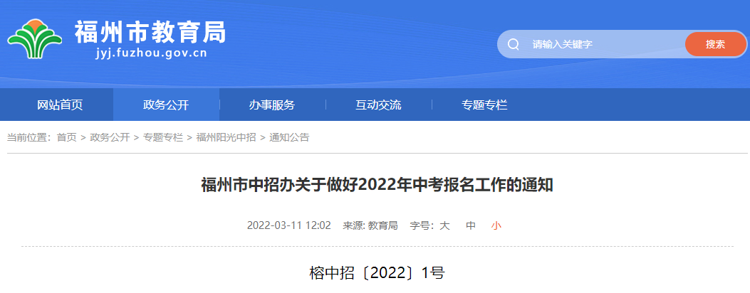 福建省三地公布2023年中考報(bào)名時(shí)間和政策