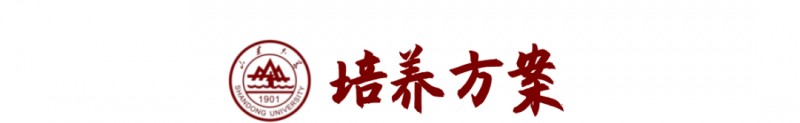 山東大學(xué)2023年強(qiáng)基計(jì)劃招生報(bào)考時(shí)間及要求條件