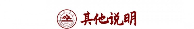 山東大學(xué)2023年強(qiáng)基計(jì)劃招生報(bào)考時(shí)間及要求條件