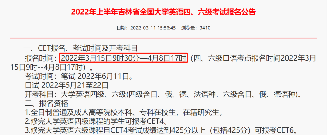 吉林青海兩地高校2023年上半年四六級考試時間已出現(xiàn)在開始報名