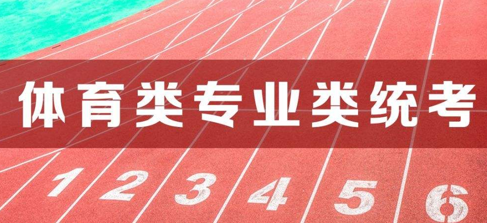 江蘇省2023年普通高校體育類招生統(tǒng)考網(wǎng)上信息確認(rèn)須知（2023年江蘇普通高校體育類專業(yè)統(tǒng)考須注意哪些事）