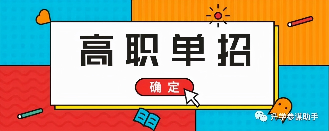 2023年河南高職單招院?？荚嚳己藘?nèi)容及錄取規(guī)則