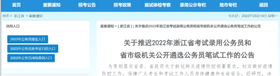 浙江省推遲2023年公務員和省市級機關公開遴選筆試