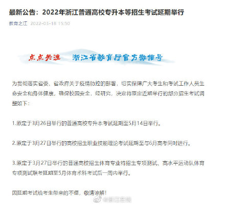 2023年浙江普通高校專升本等招考延期 浙江體育專業(yè)招生考試推遲舉行