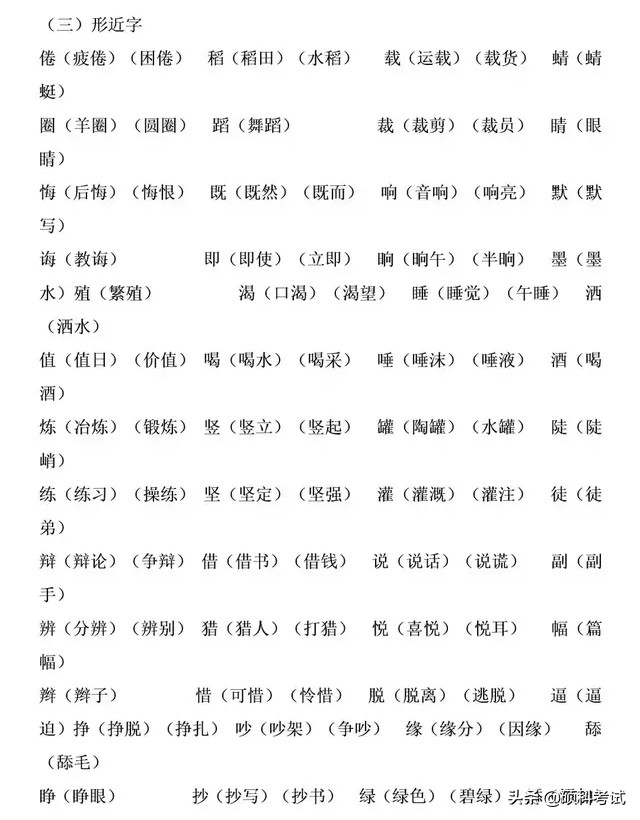 三年級(jí)語(yǔ)文下冊(cè)語(yǔ)文重點(diǎn)知識(shí)梳理，期中期末復(fù)習(xí)必備，可下載打印