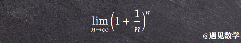 數(shù)學(xué)里的自然底數(shù)e是怎么來的？數(shù)學(xué)家歐拉解開了它的神秘面紗