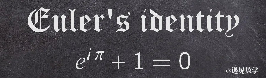 數(shù)學(xué)里的自然底數(shù)e是怎么來的？數(shù)學(xué)家歐拉解開了它的神秘面紗